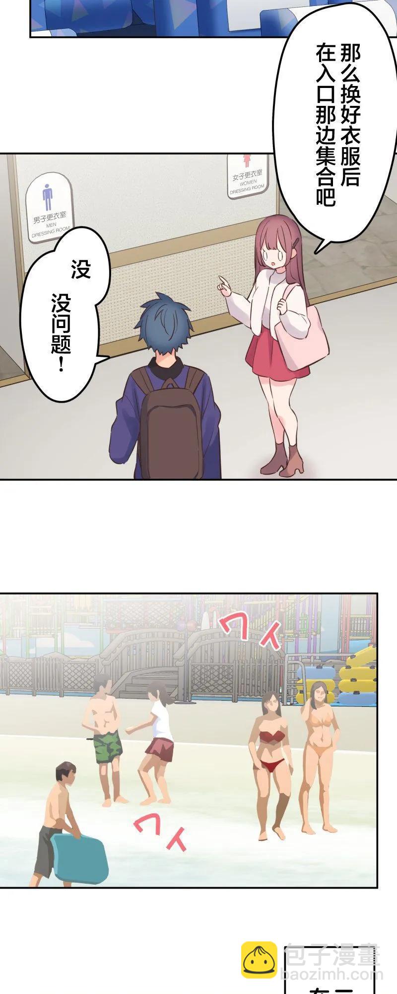 《和歌酱今天也很腹黑》第156话 第9页