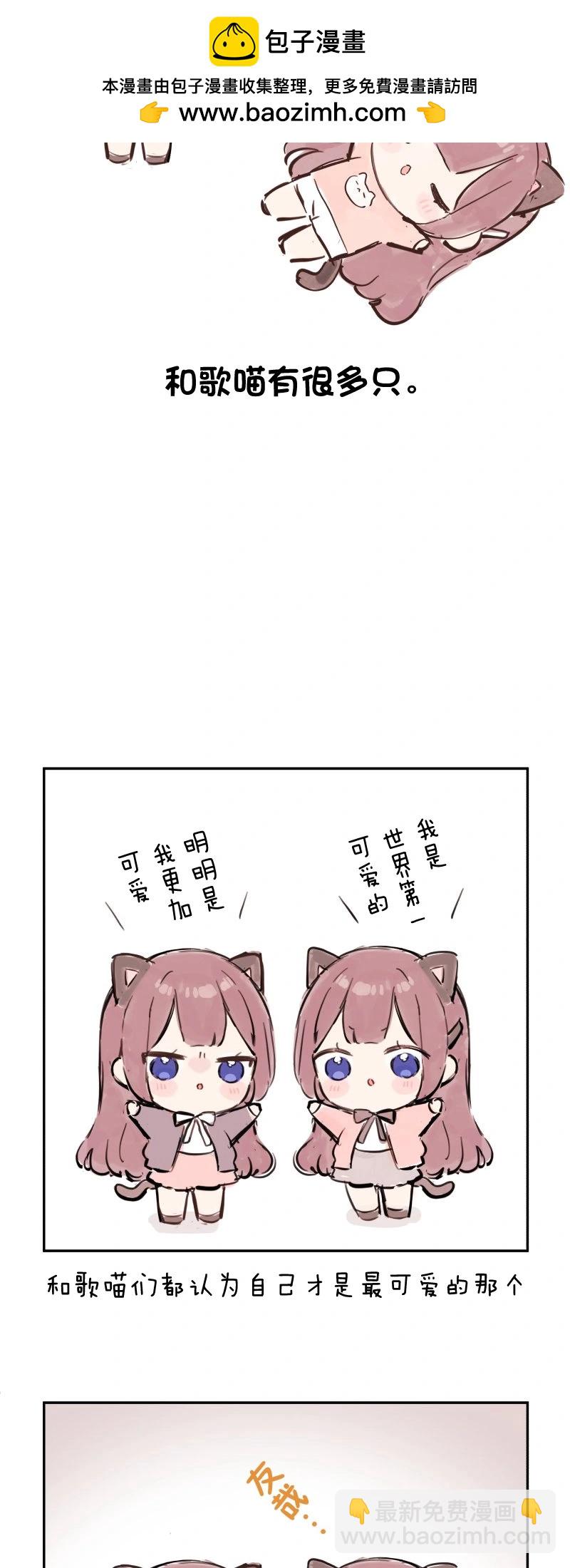 《和歌酱今天也很腹黑》第161.5话 第2页