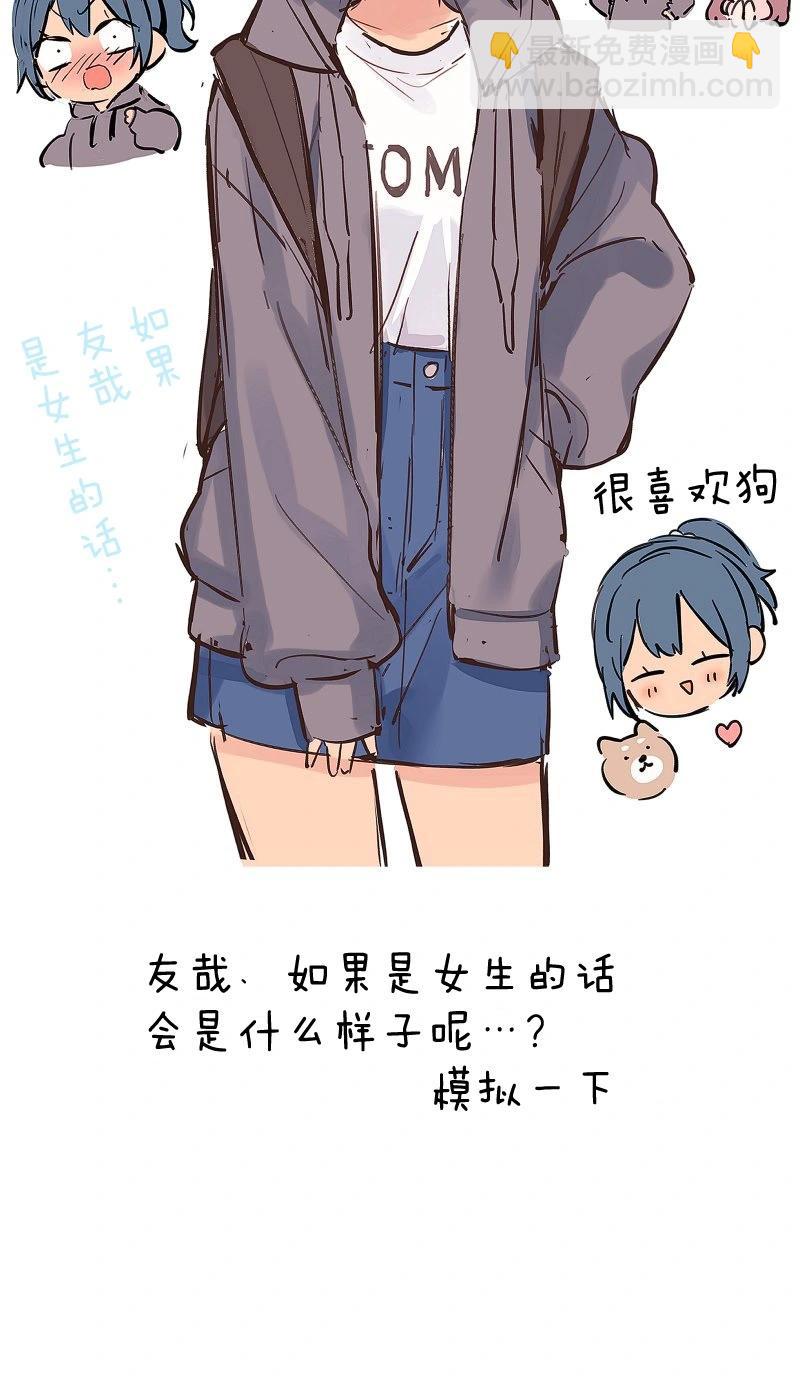 《和歌酱今天也很腹黑》第161.5话 第7页