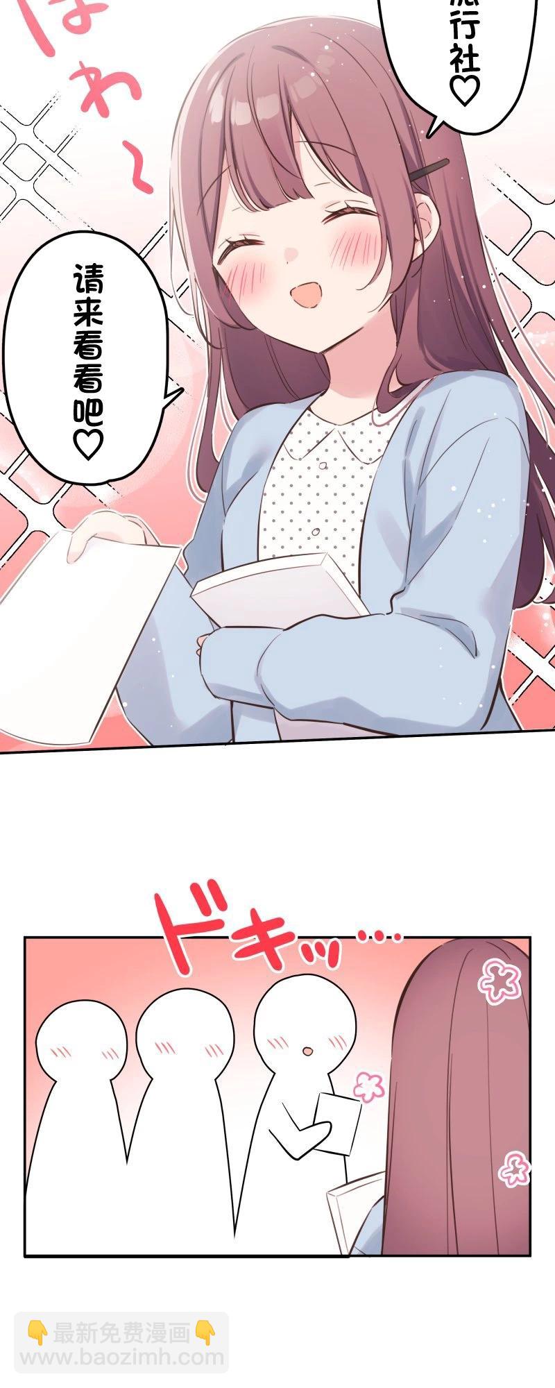 《和歌酱今天也很腹黑》第160话 第10页