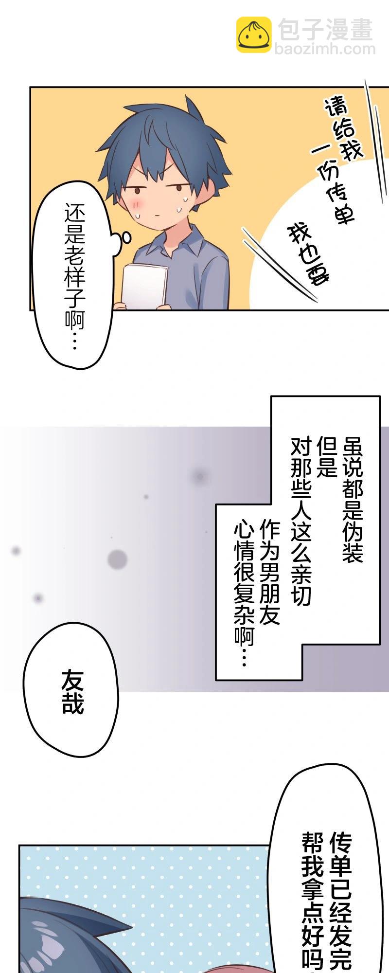 《和歌酱今天也很腹黑》第160话 第11页