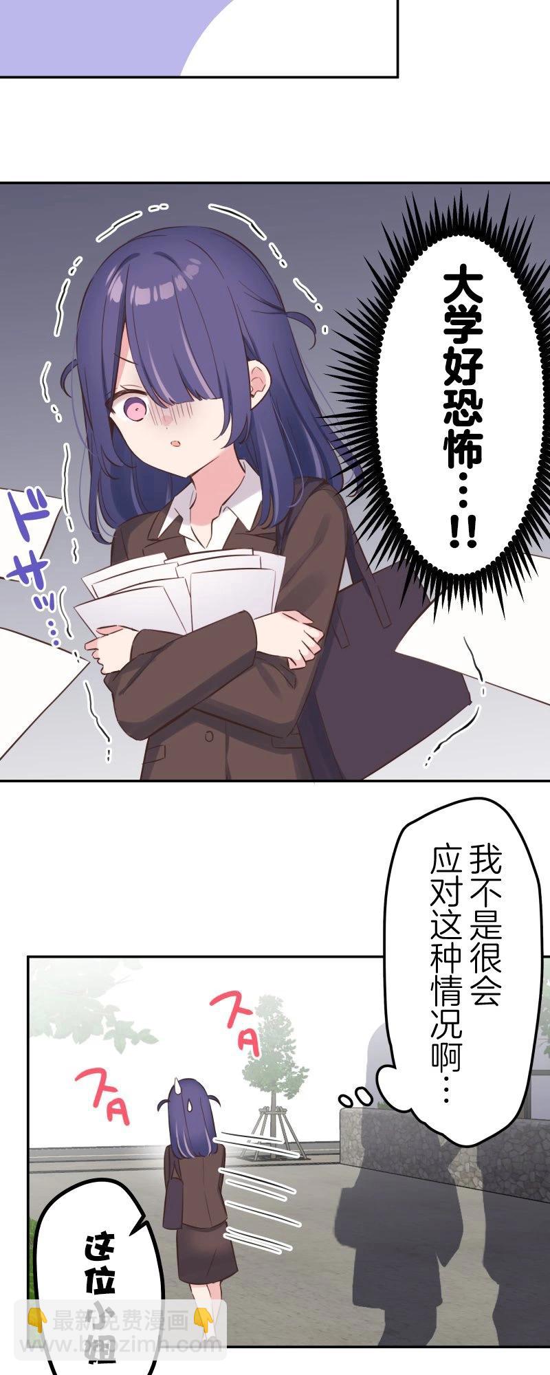 《和歌酱今天也很腹黑》第160话 第13页