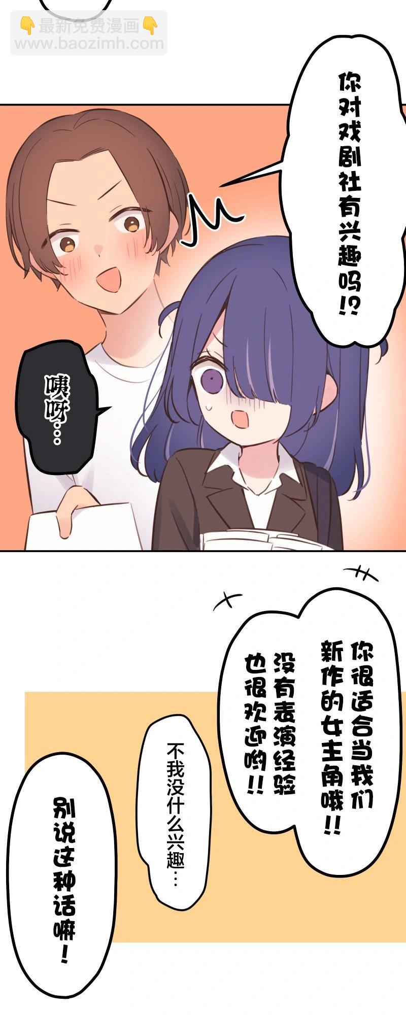 《和歌酱今天也很腹黑》第160话 第14页