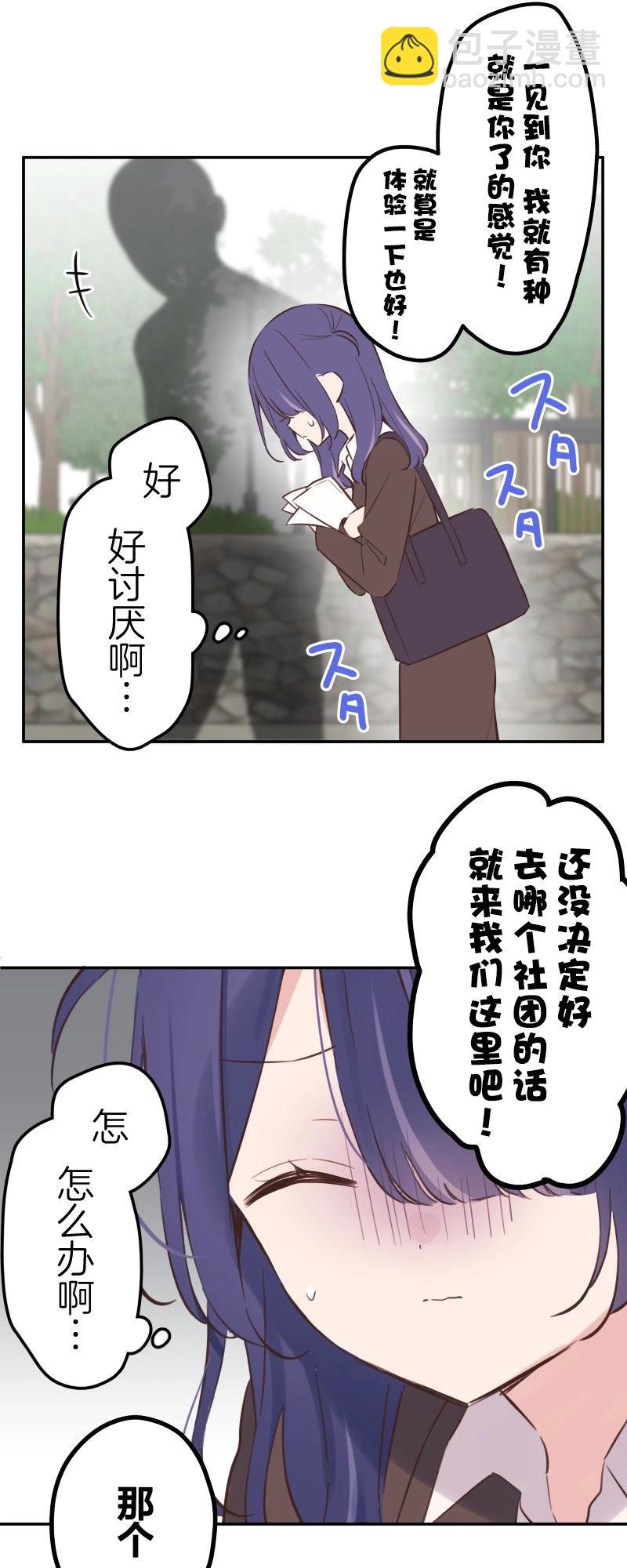 《和歌酱今天也很腹黑》第160话 第15页