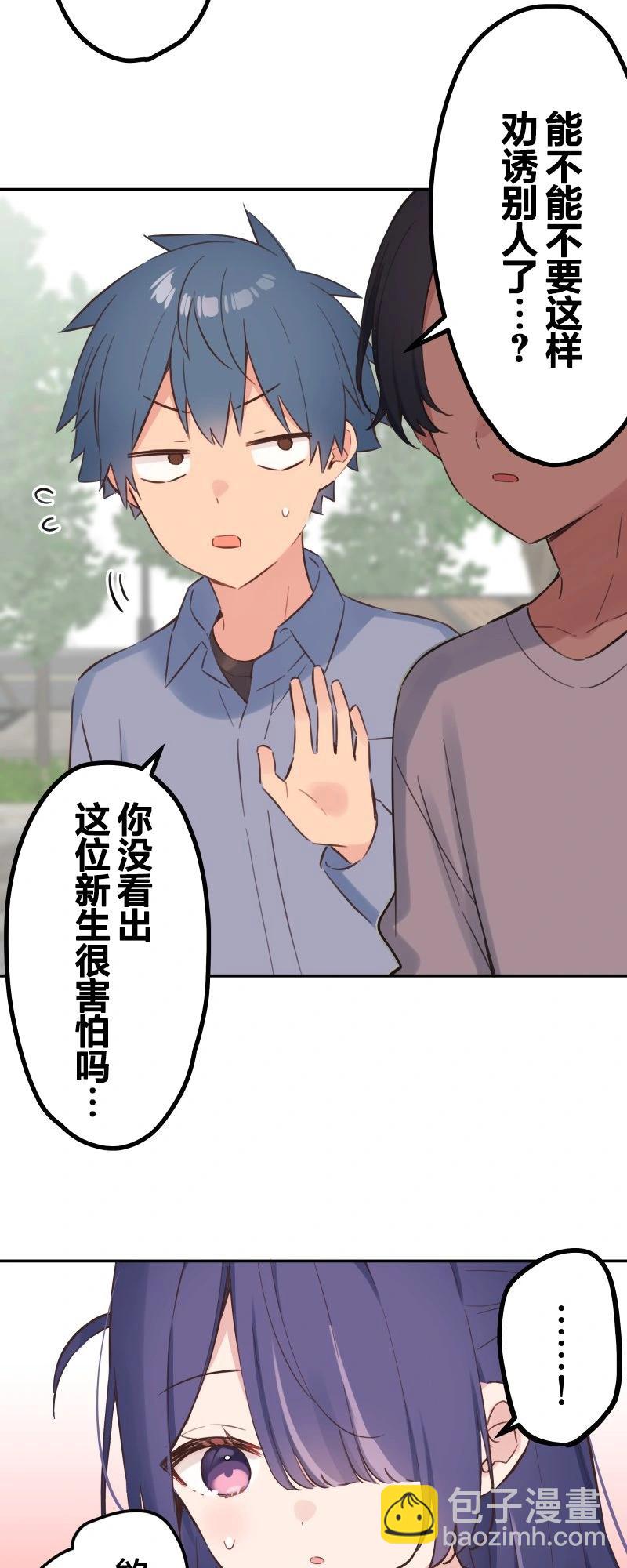 《和歌酱今天也很腹黑》第160话 第16页
