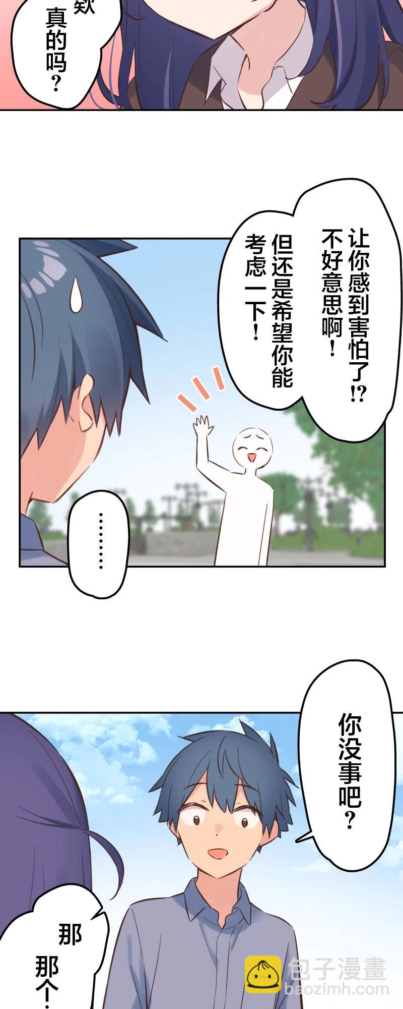 《和歌酱今天也很腹黑》第160话 第17页