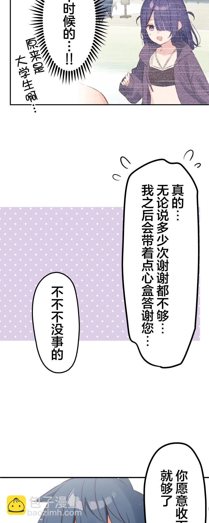 《和歌酱今天也很腹黑》第160话 第19页