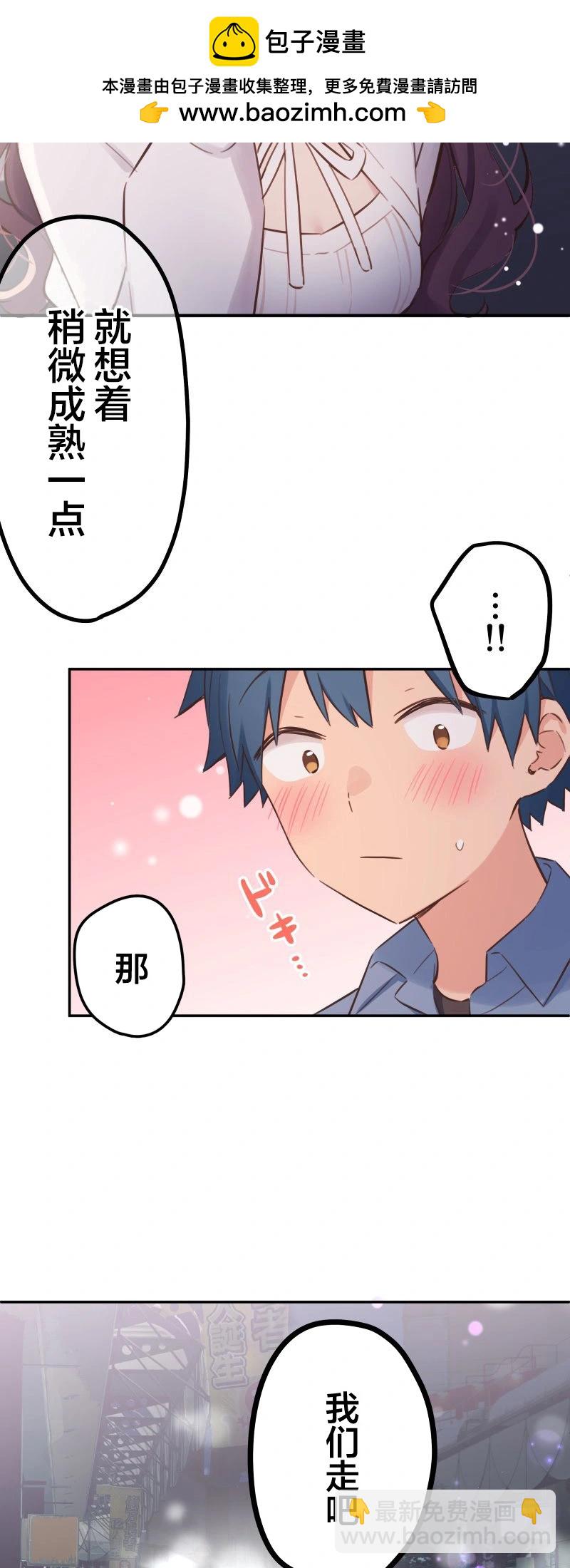《和歌酱今天也很腹黑》第160话 第24页