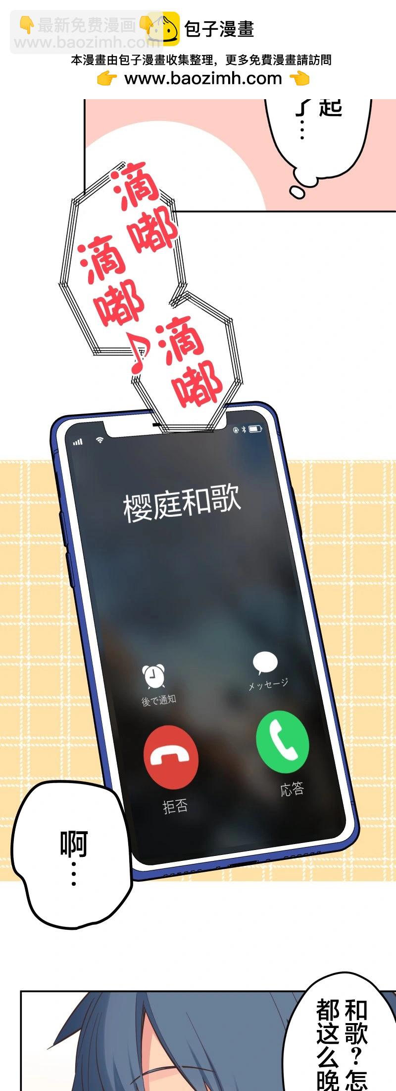 《和歌酱今天也很腹黑》第160话 第2页