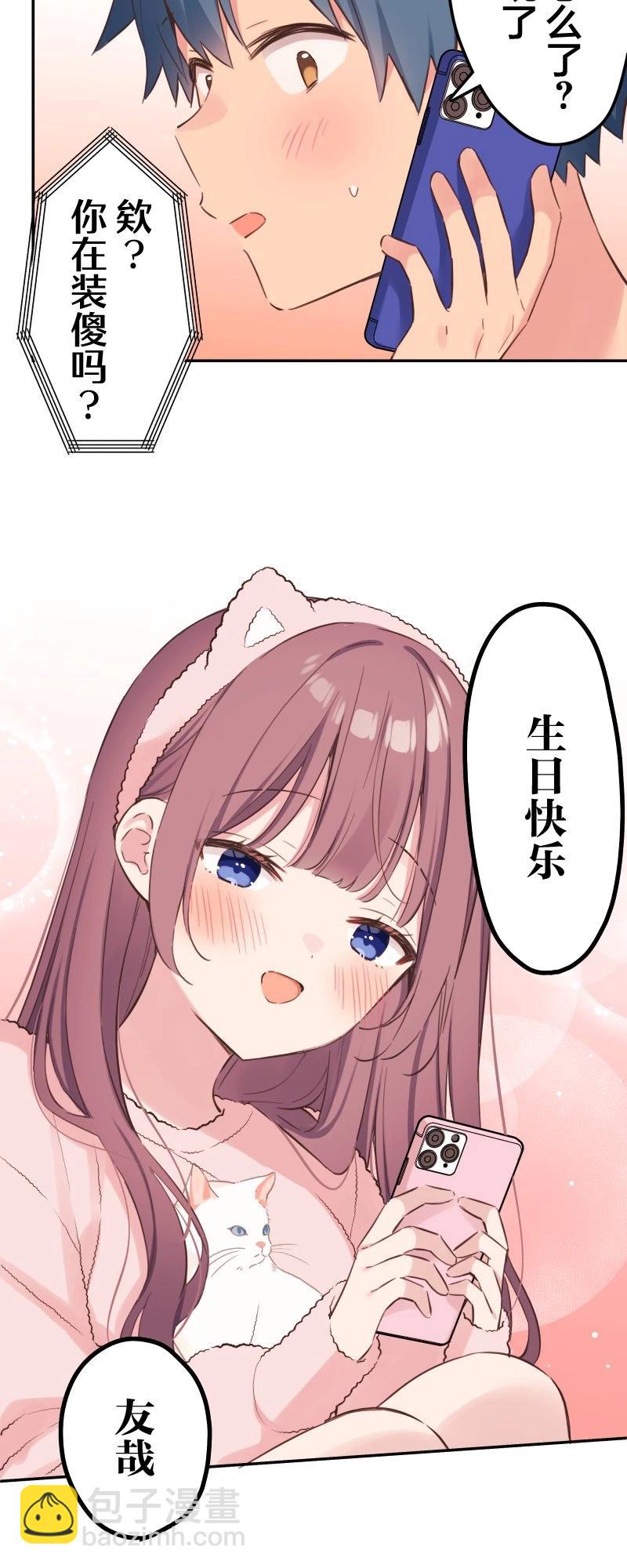 《和歌酱今天也很腹黑》第160话 第3页