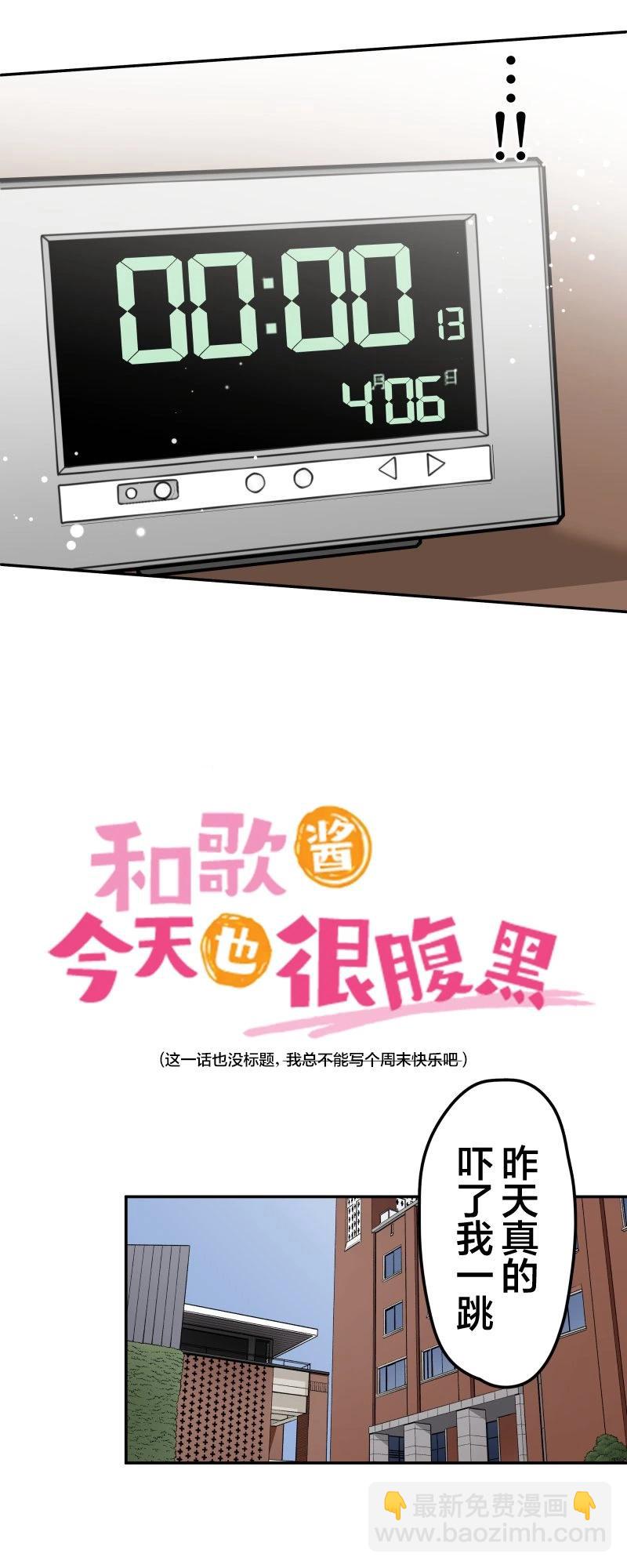 《和歌酱今天也很腹黑》第160话 第4页