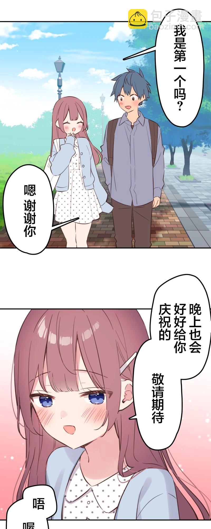 《和歌酱今天也很腹黑》第160话 第5页