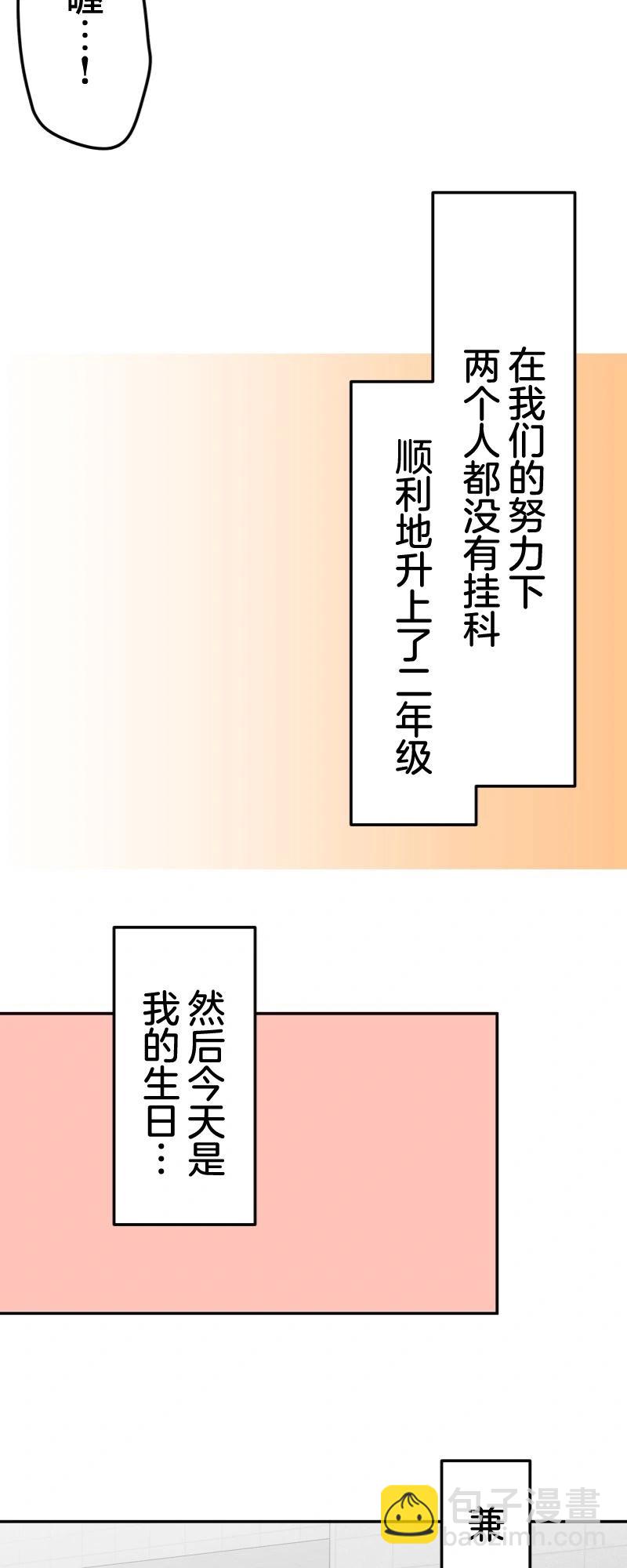 《和歌酱今天也很腹黑》第160话 第6页