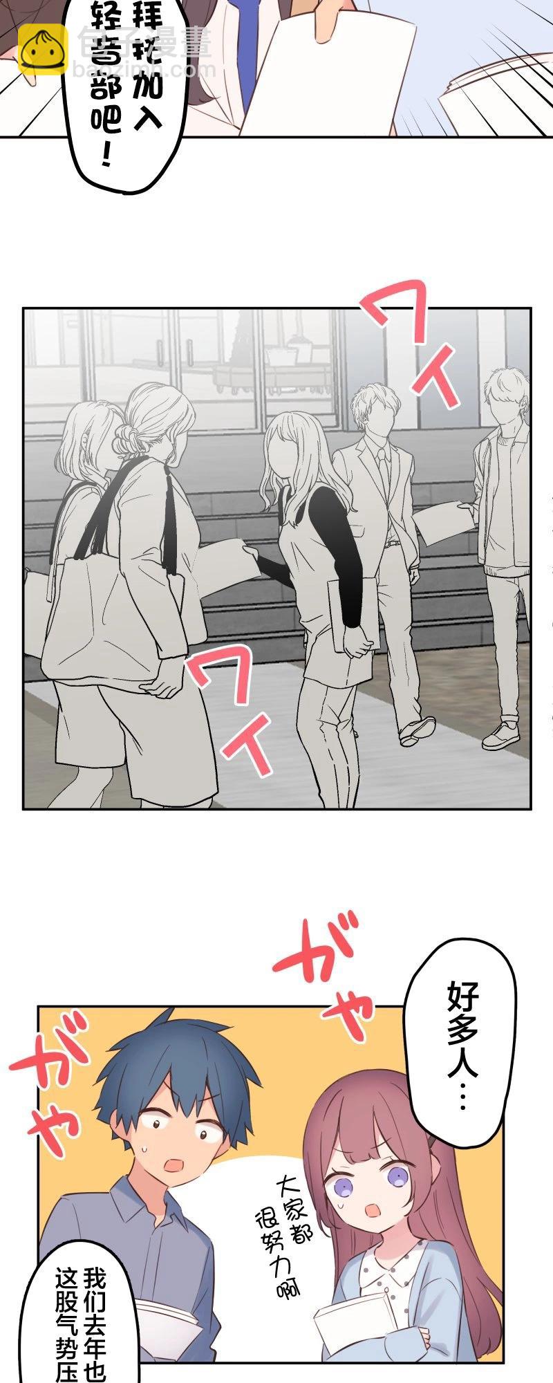 《和歌酱今天也很腹黑》第160话 第8页