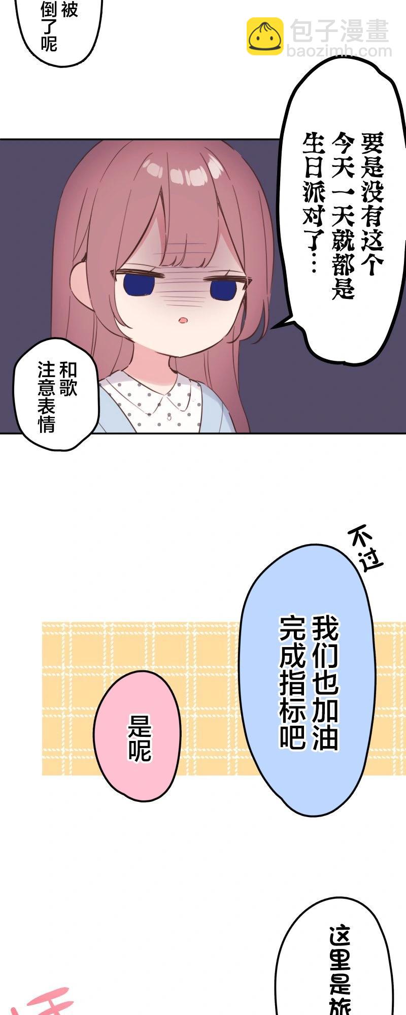 《和歌酱今天也很腹黑》第160话 第9页