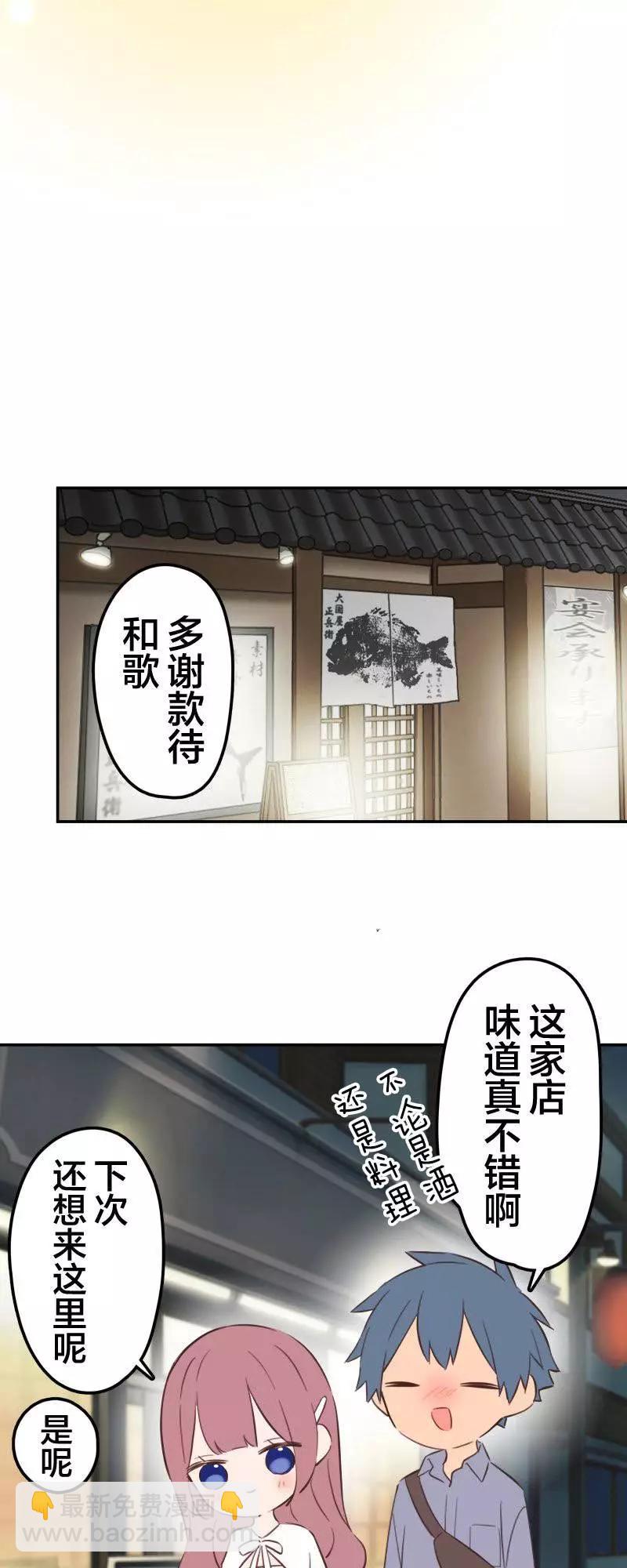 《和歌酱今天也很腹黑》第161话 第11页