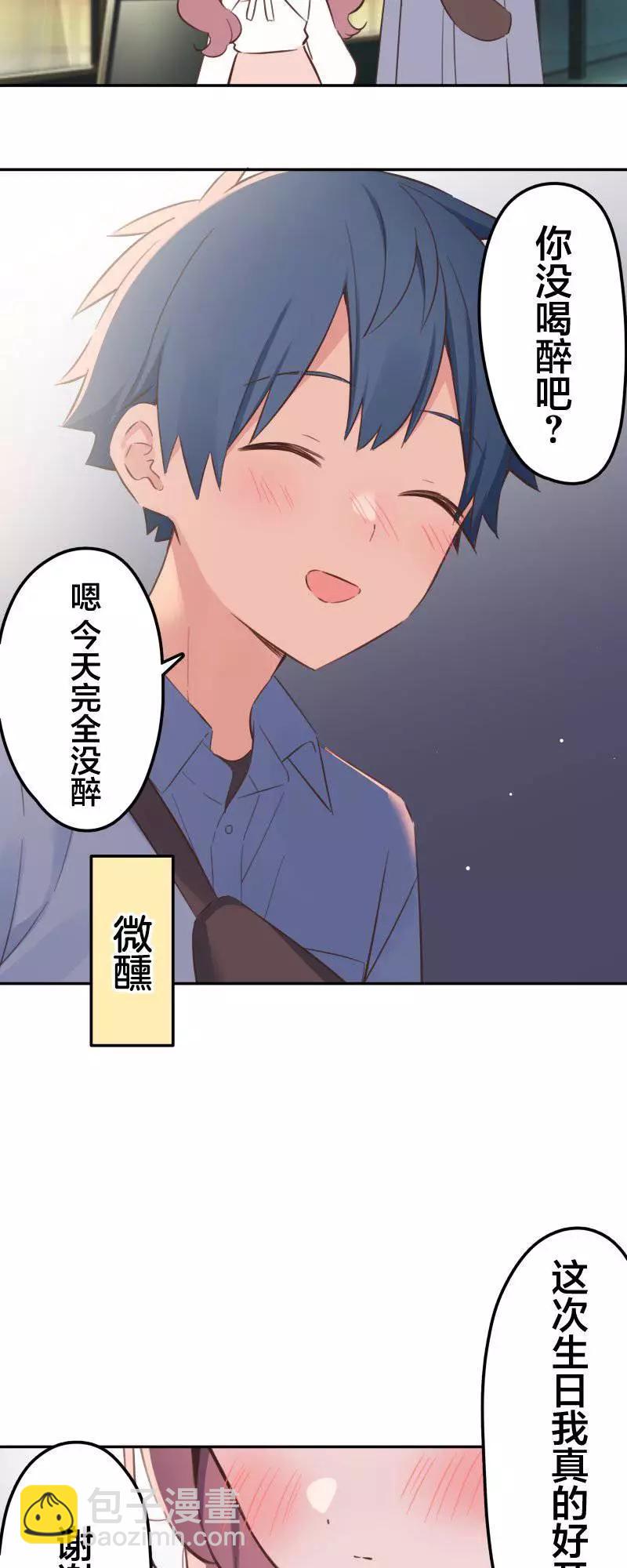 《和歌酱今天也很腹黑》第161话 第12页