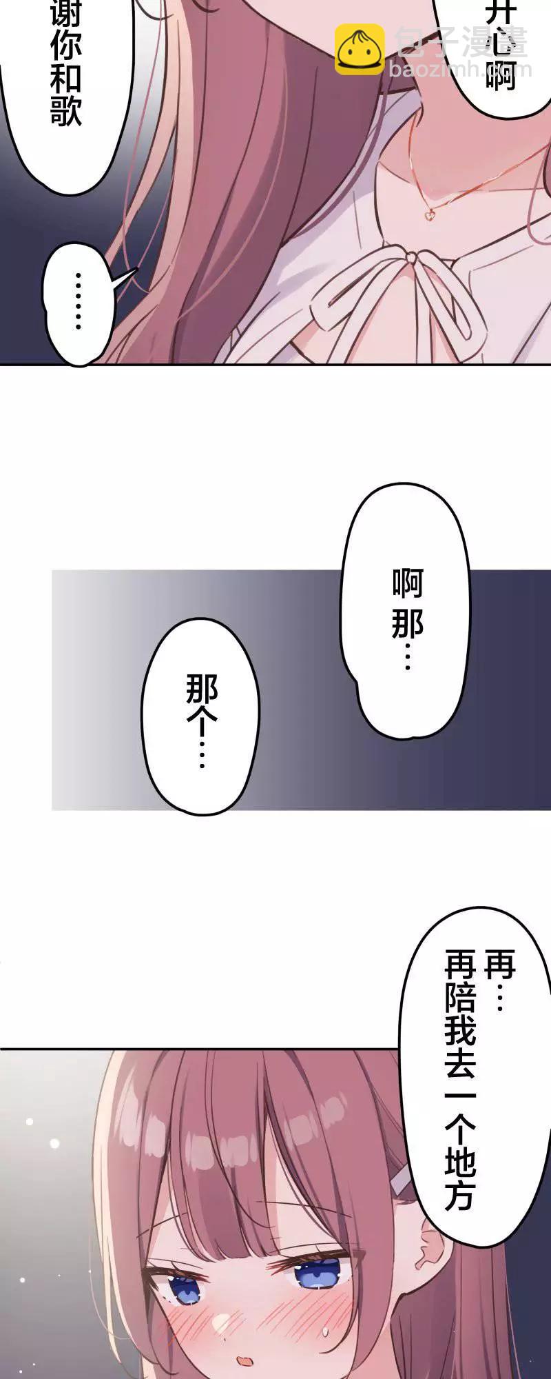 《和歌酱今天也很腹黑》第161话 第13页