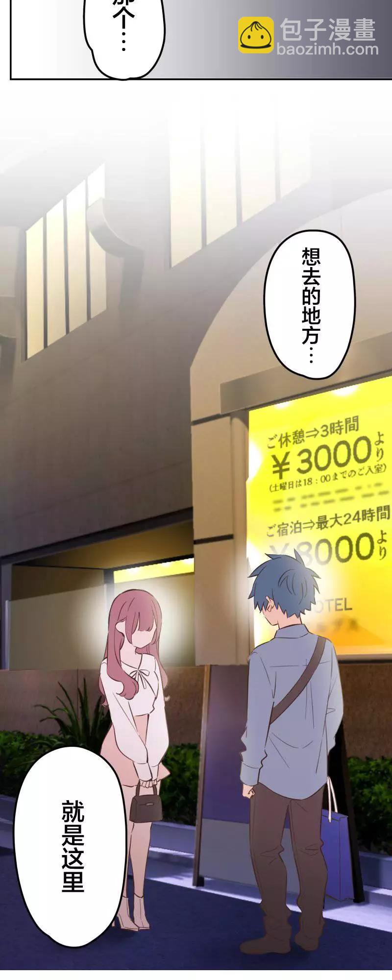 《和歌酱今天也很腹黑》第161话 第18页