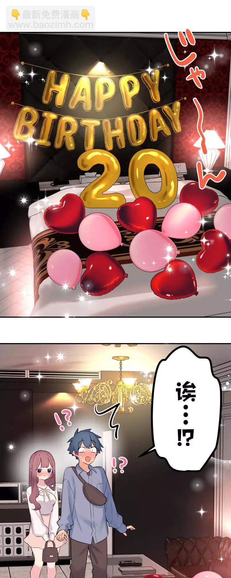 《和歌酱今天也很腹黑》第161话 第22页