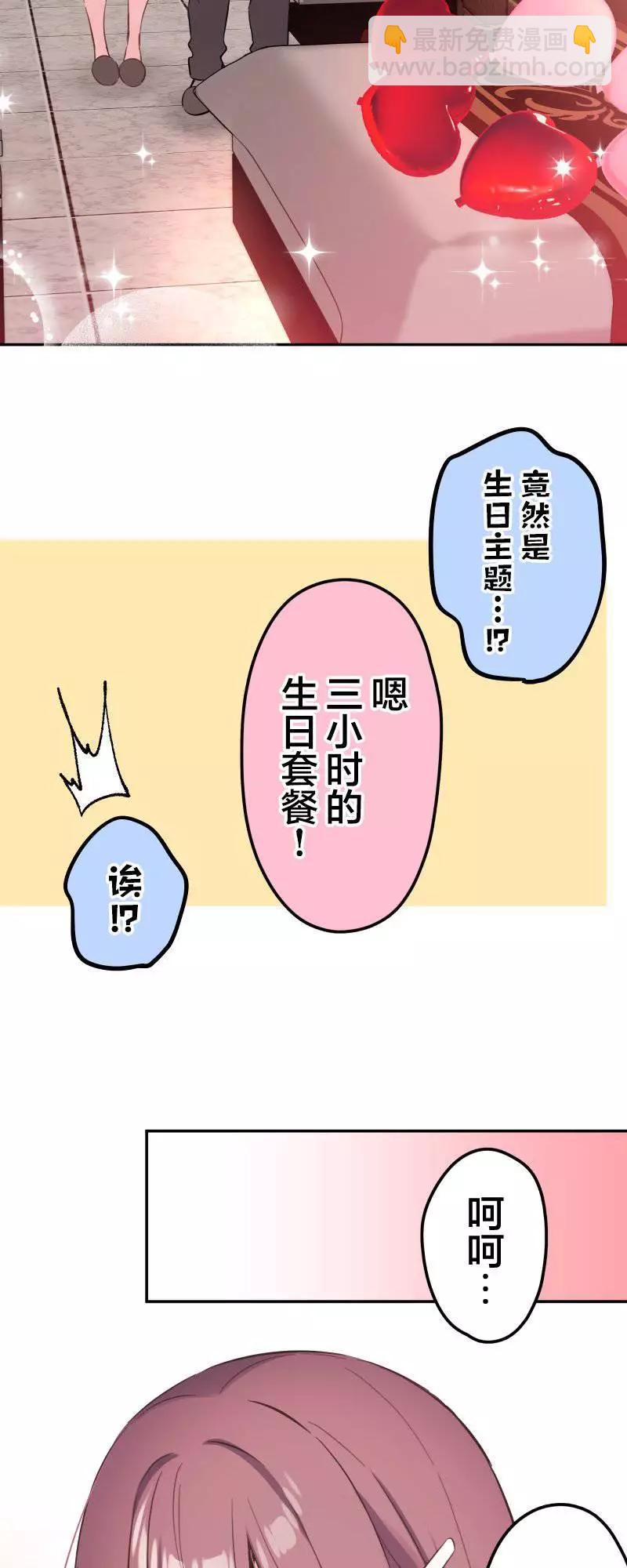 《和歌酱今天也很腹黑》第161话 第23页