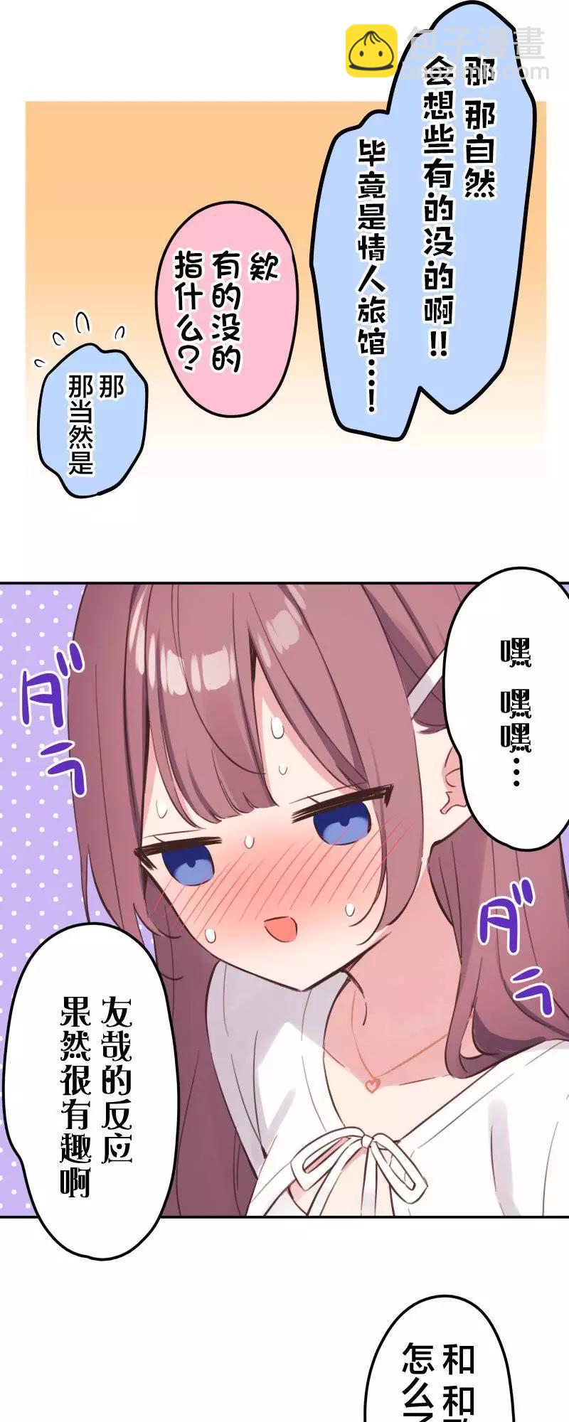 《和歌酱今天也很腹黑》第161话 第25页