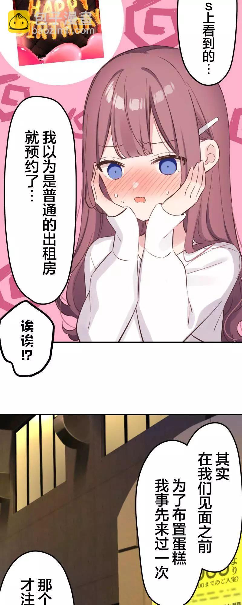 《和歌酱今天也很腹黑》第161话 第27页