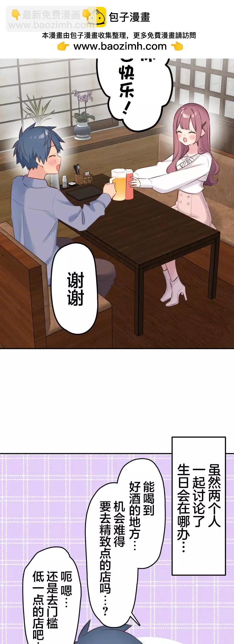 《和歌酱今天也很腹黑》第161话 第2页