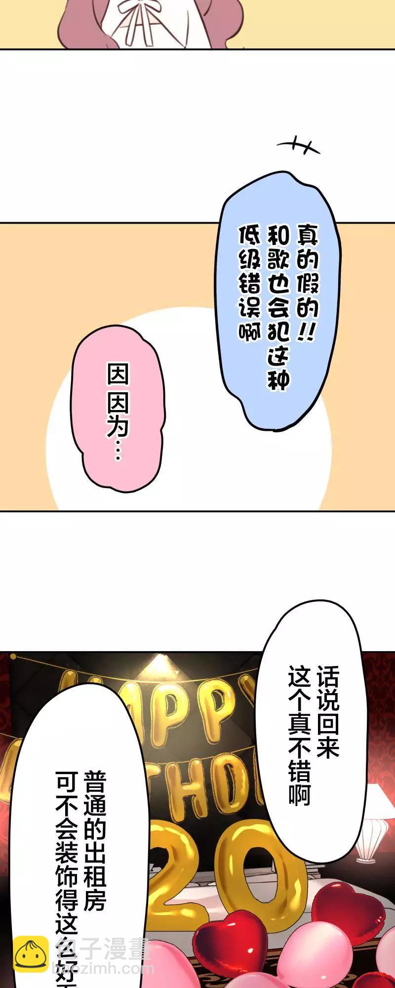 《和歌酱今天也很腹黑》第161话 第30页