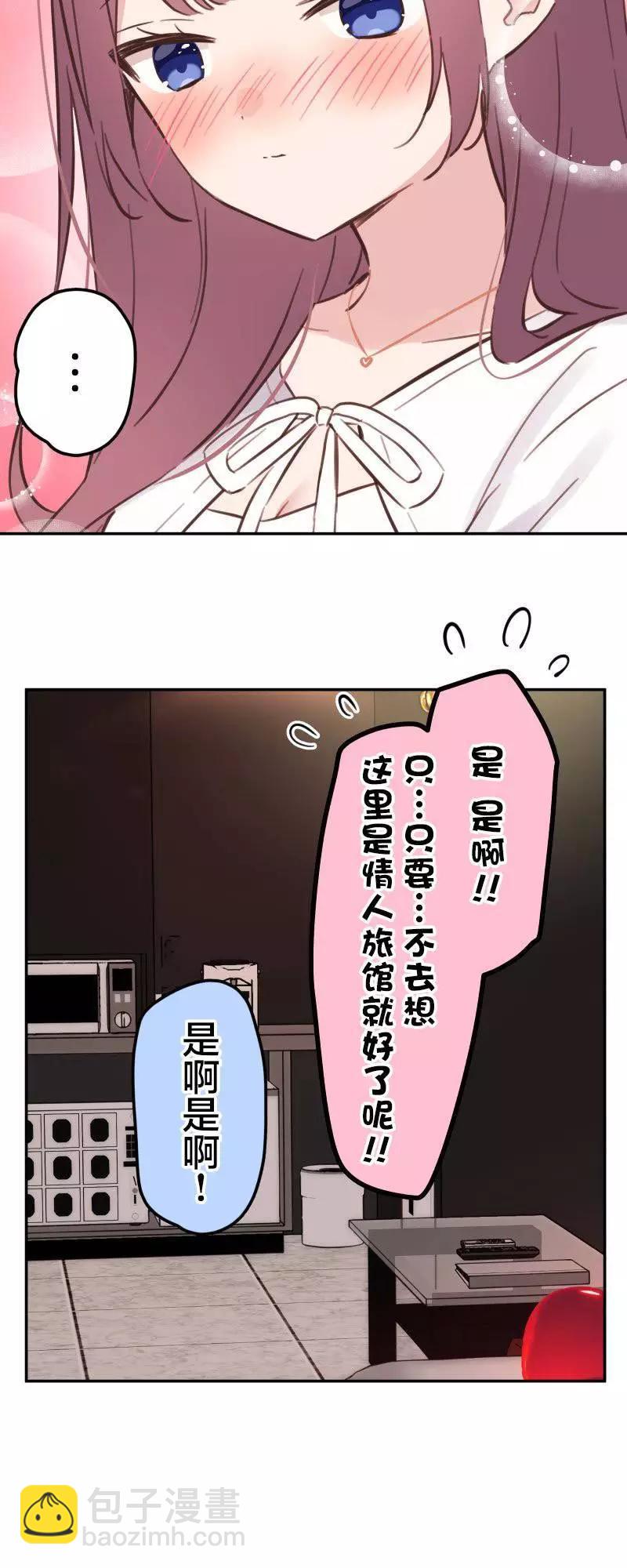 《和歌酱今天也很腹黑》第161话 第32页
