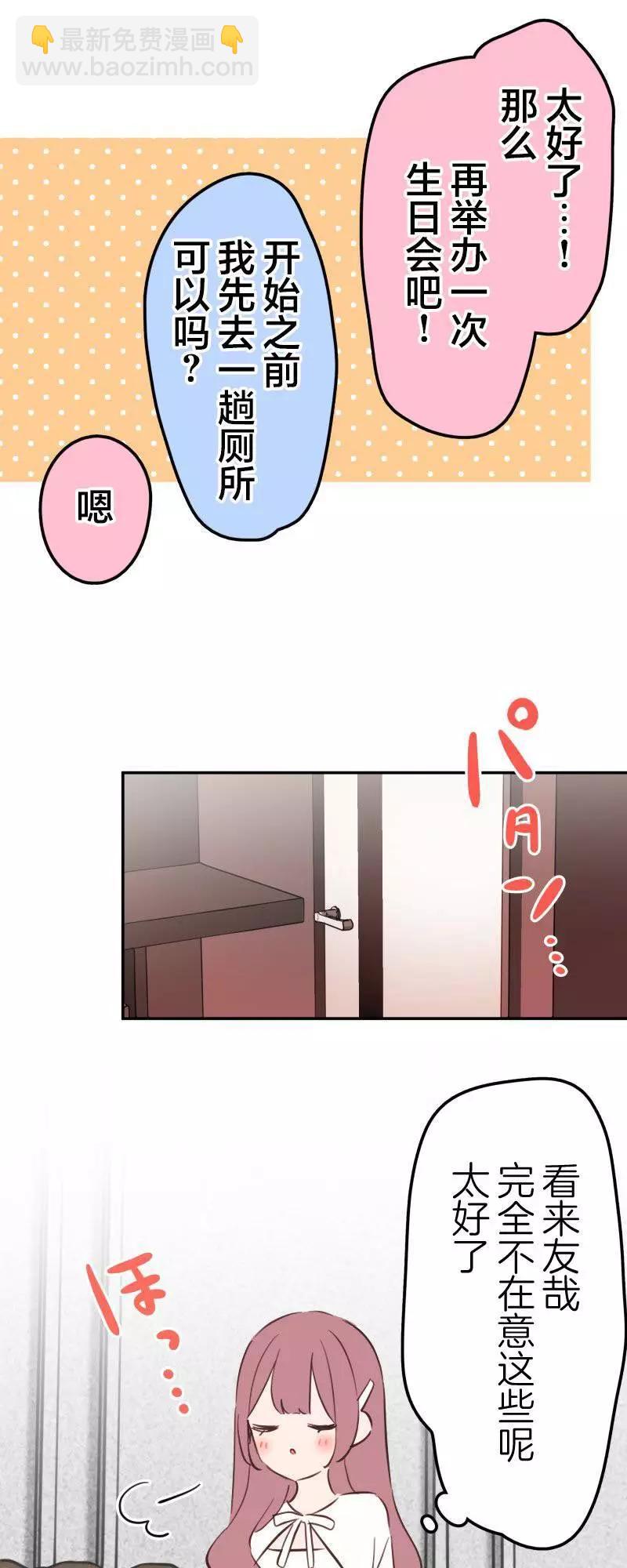 《和歌酱今天也很腹黑》第161话 第33页