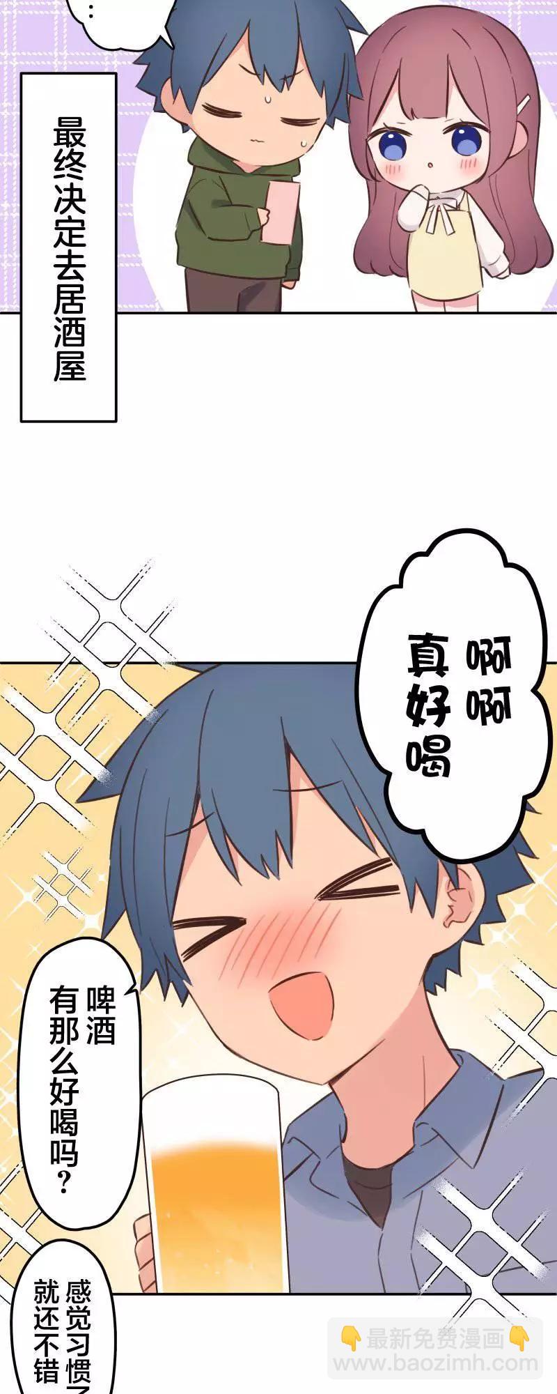 《和歌酱今天也很腹黑》第161话 第3页