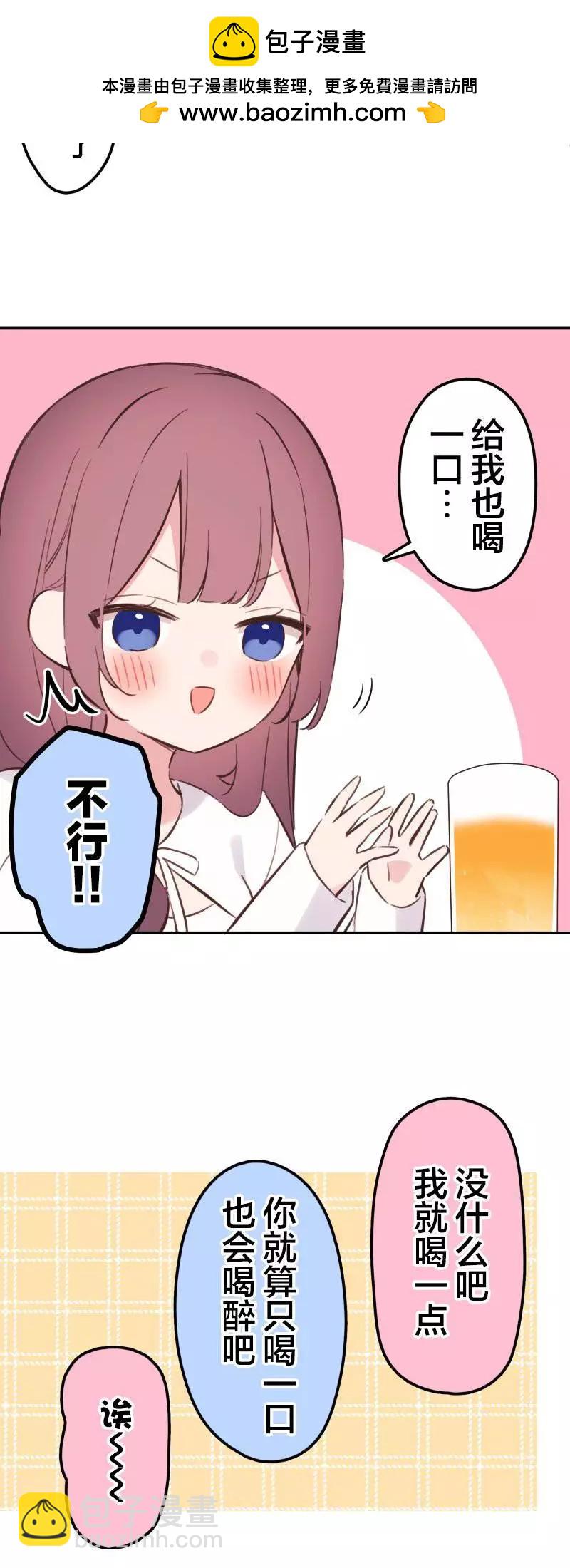 《和歌酱今天也很腹黑》第161话 第4页