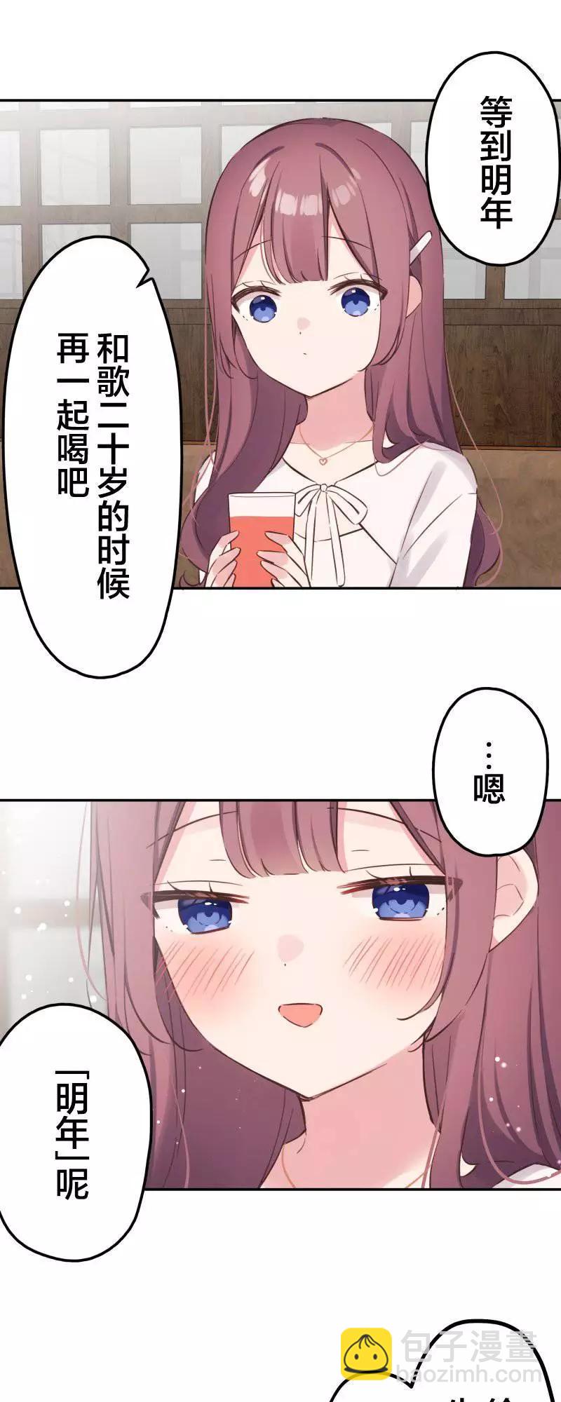《和歌酱今天也很腹黑》第161话 第5页