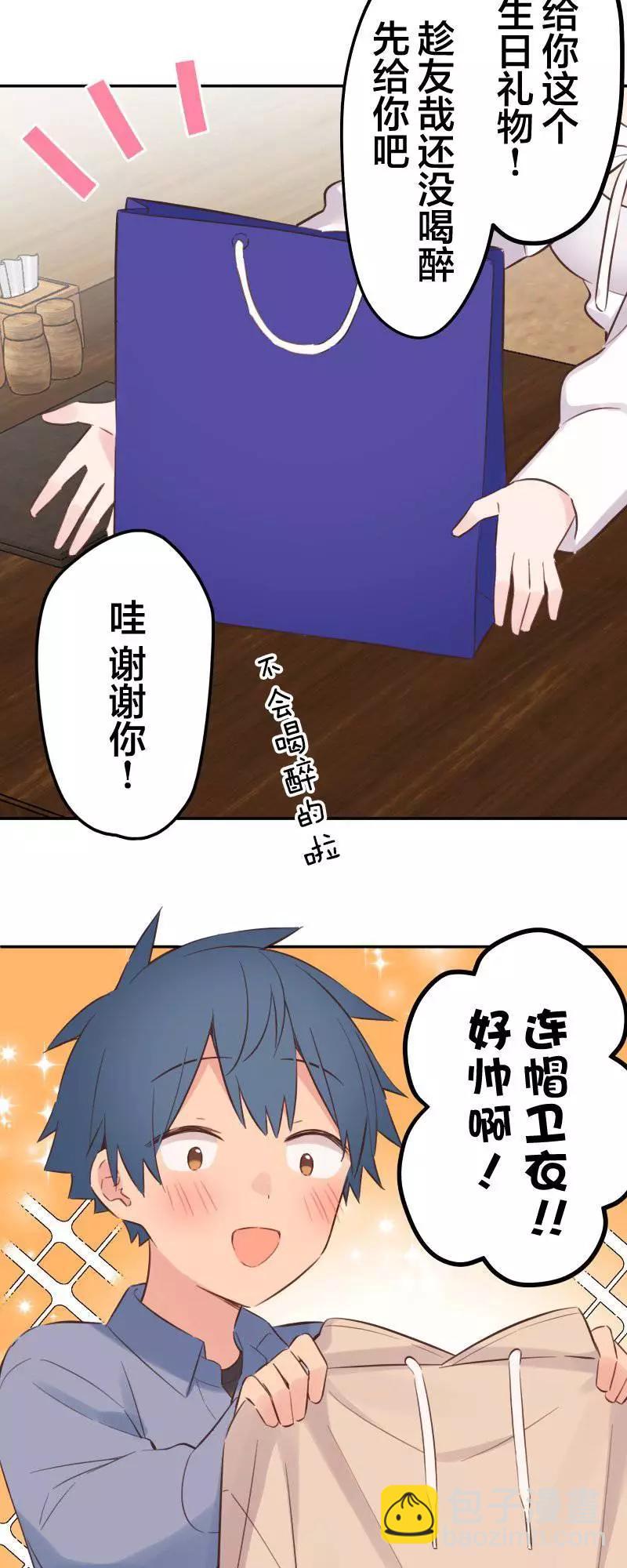 《和歌酱今天也很腹黑》第161话 第6页