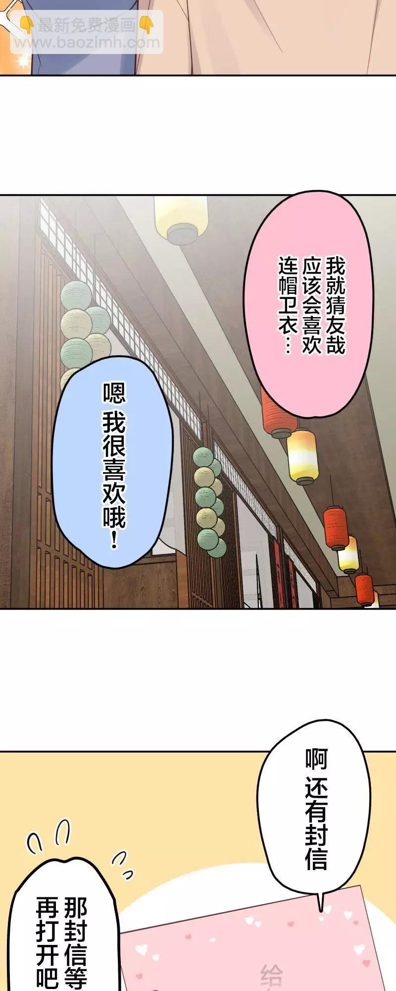 《和歌酱今天也很腹黑》第161话 第7页
