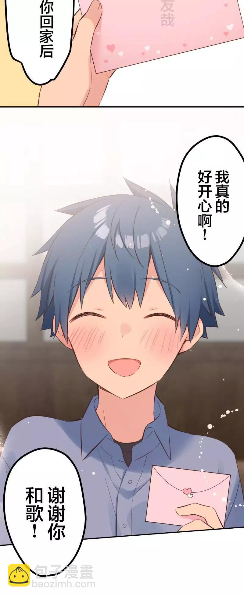 《和歌酱今天也很腹黑》第161话 第8页