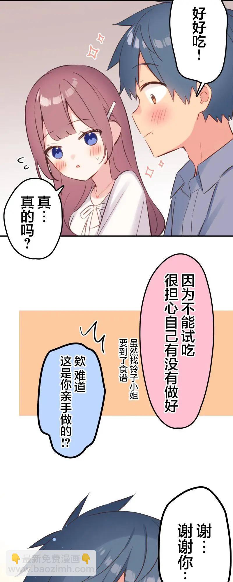 《和歌酱今天也很腹黑》第162话 第10页