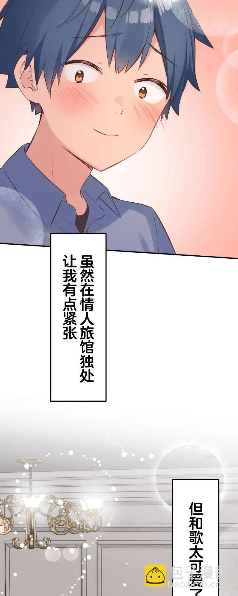 《和歌酱今天也很腹黑》第162话 第14页