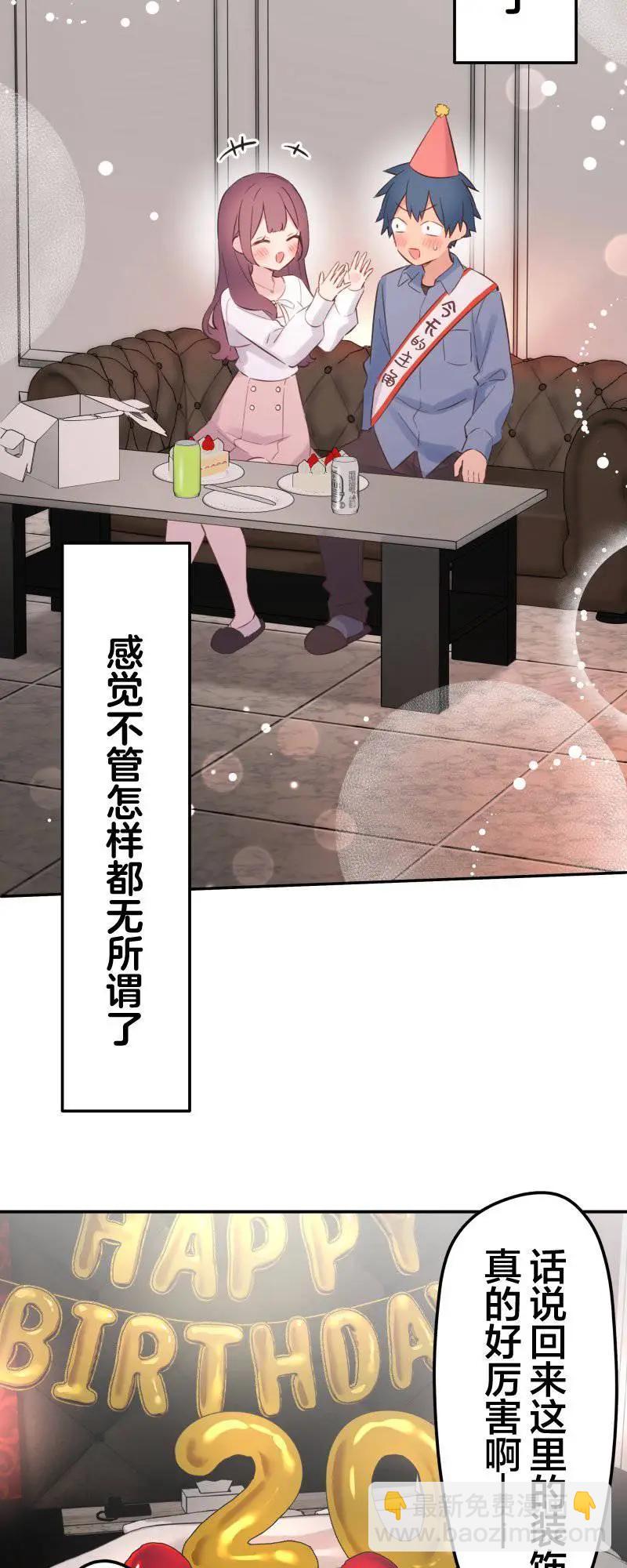 《和歌酱今天也很腹黑》第162话 第15页