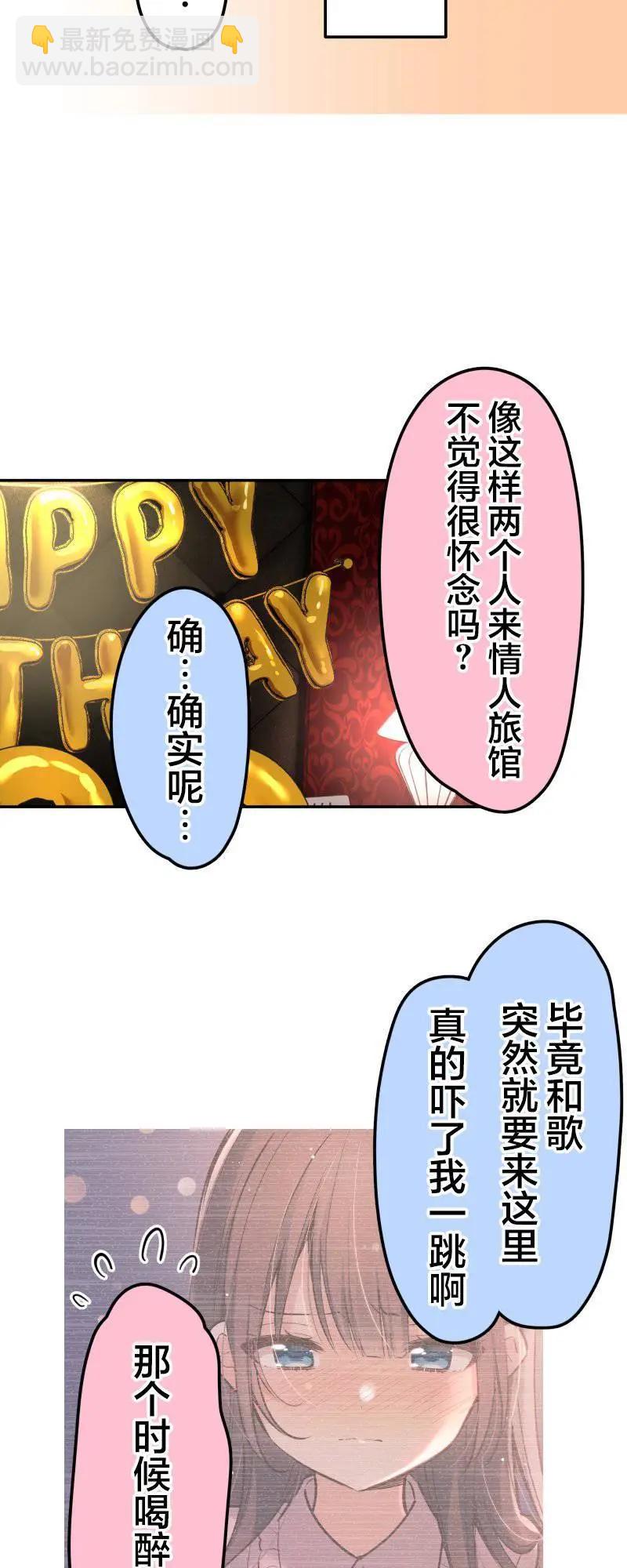 《和歌酱今天也很腹黑》第162话 第21页