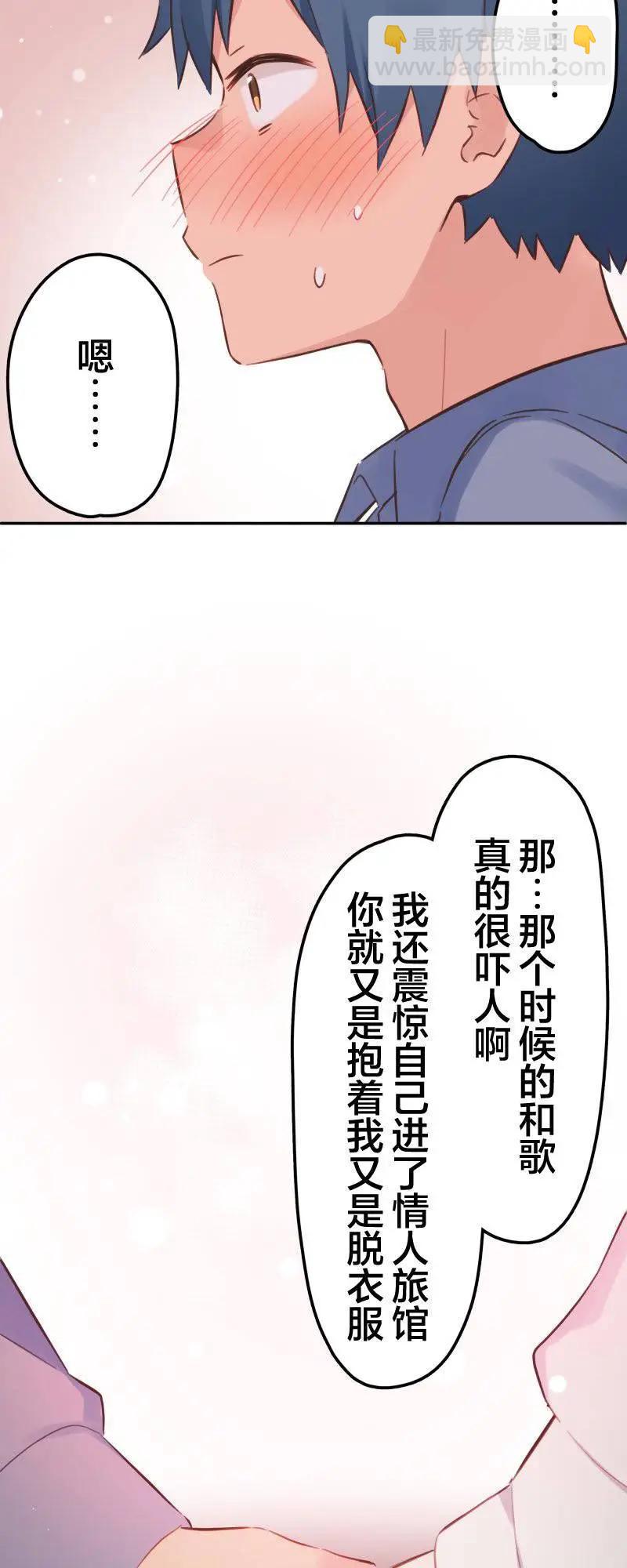 《和歌酱今天也很腹黑》第162话 第26页