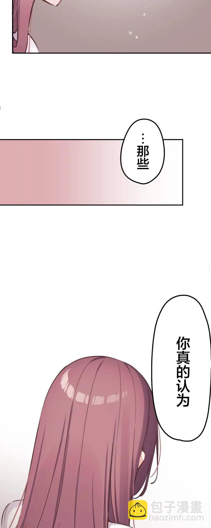 《和歌酱今天也很腹黑》第162话 第29页