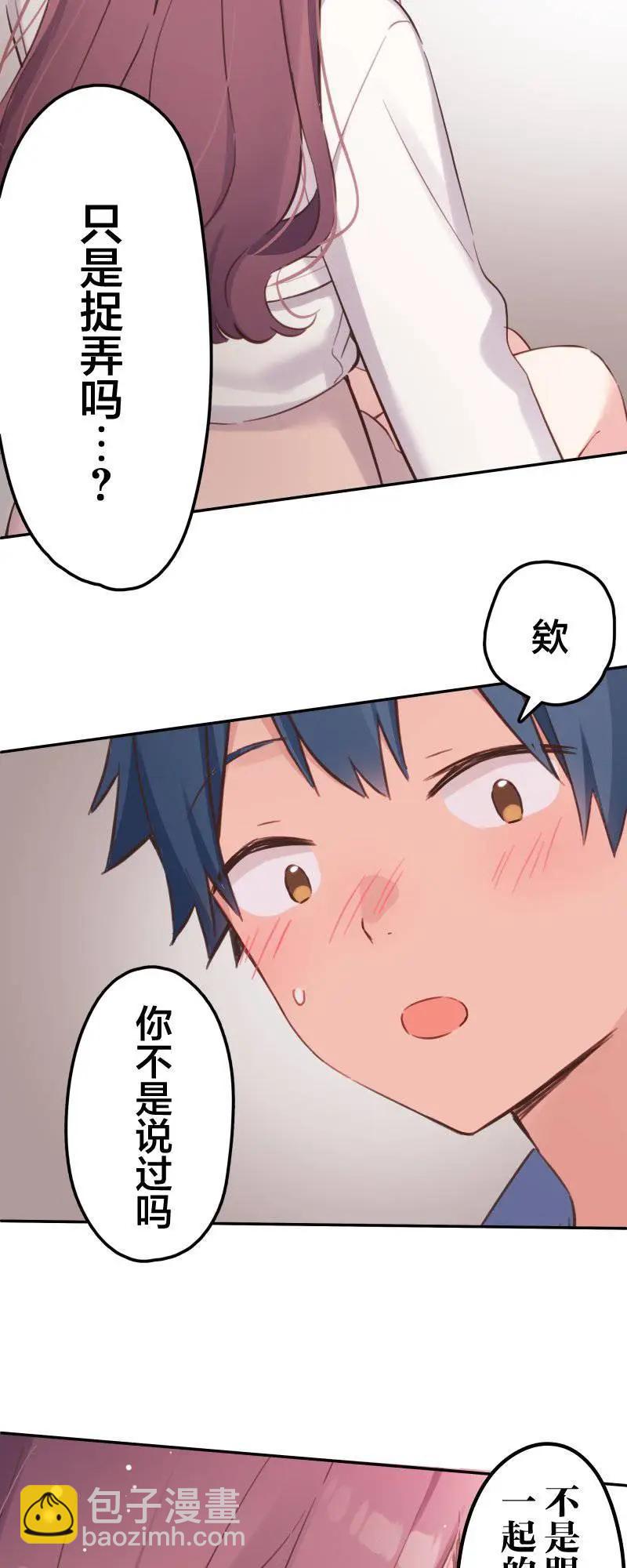 《和歌酱今天也很腹黑》第162话 第30页
