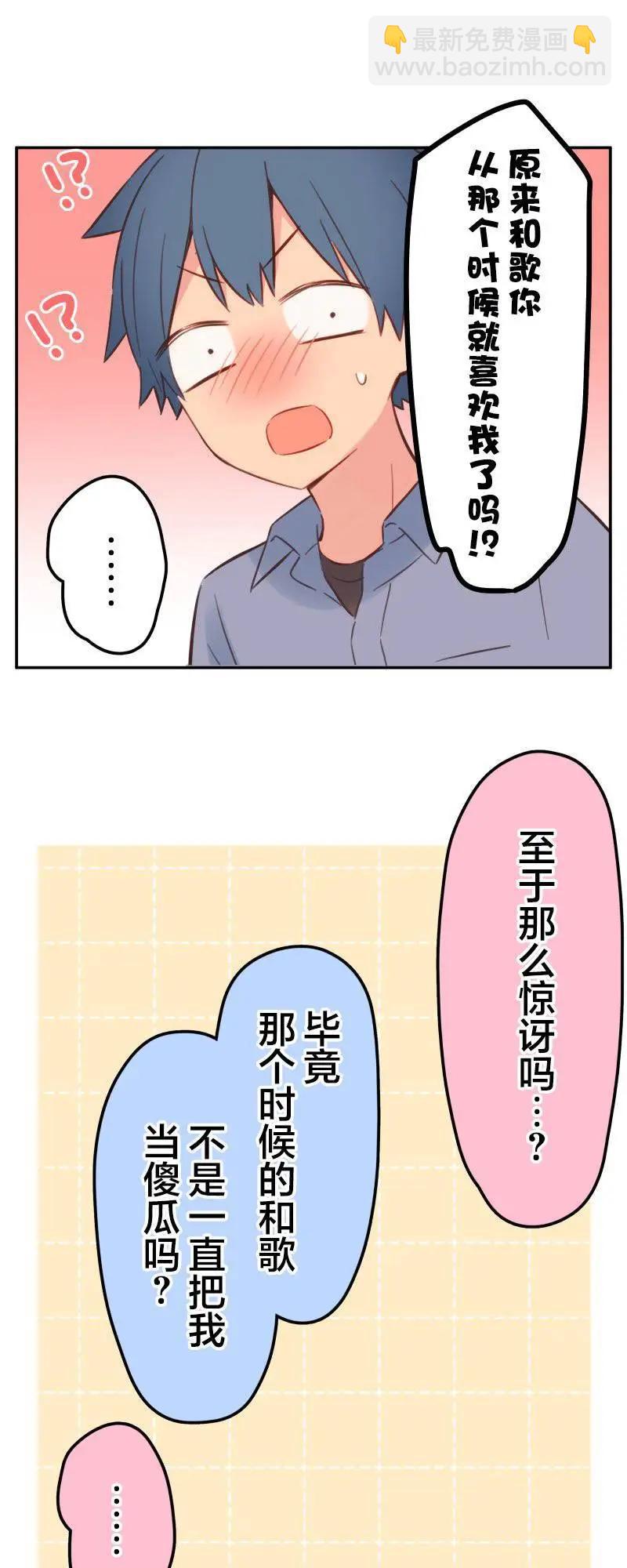 《和歌酱今天也很腹黑》第162话 第33页