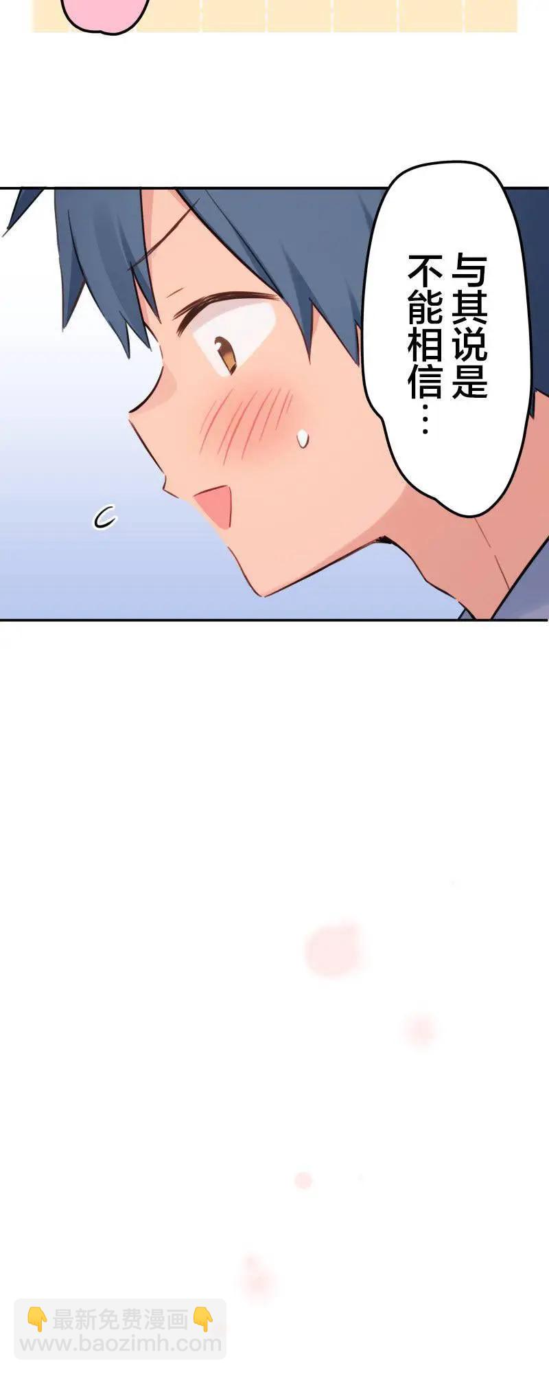 《和歌酱今天也很腹黑》第162话 第34页