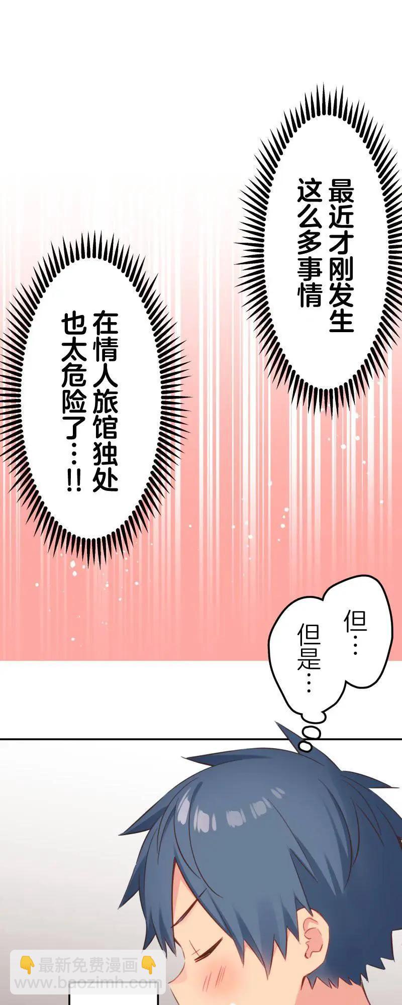 《和歌酱今天也很腹黑》第162话 第3页