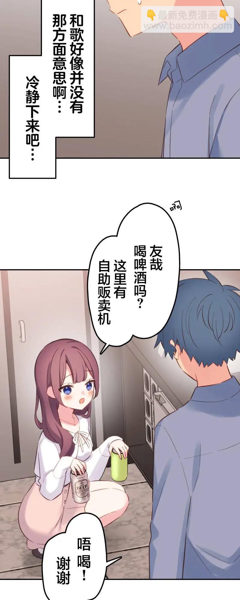 《和歌酱今天也很腹黑》第162话 第4页