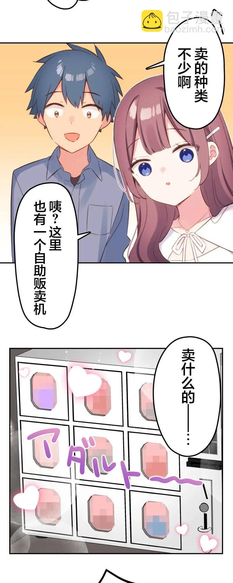 《和歌酱今天也很腹黑》第162话 第5页