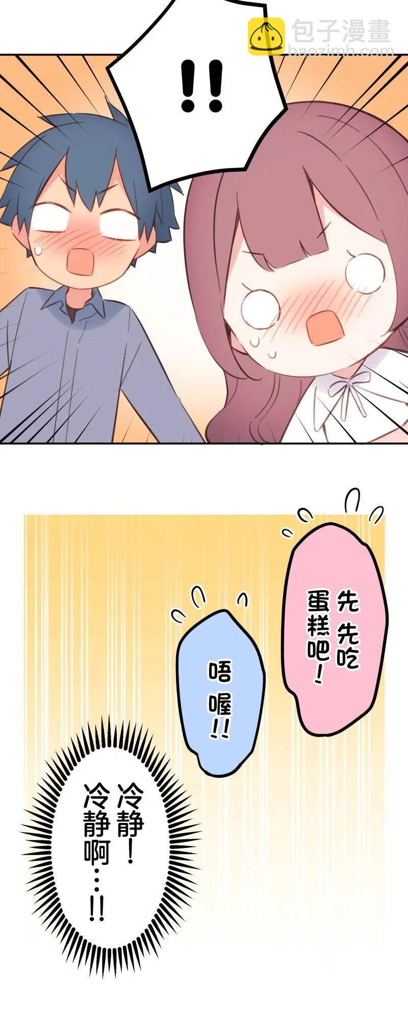 《和歌酱今天也很腹黑》第162话 第6页